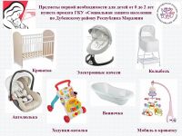 Пункт проката для детей от 0 до 2 лет